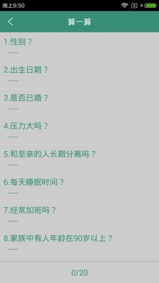 生命計算器抖音版