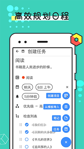 提醒事項