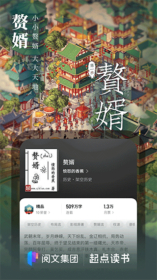 起點讀書APP
