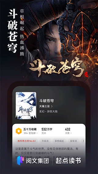 起點讀書APP