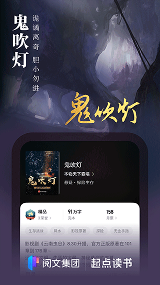 起點讀書APP