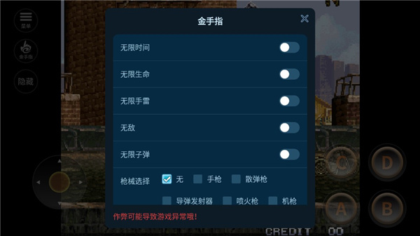 合金彈頭4手機版自帶金手指版