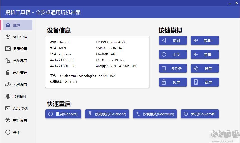 搞機工具箱(免Root玩機神器)