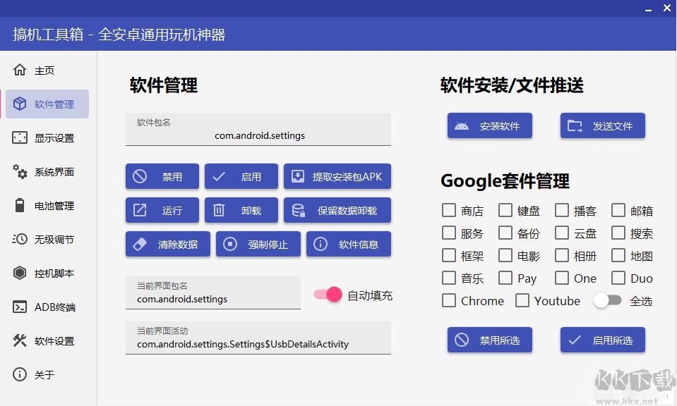 搞機工具箱(免Root玩機神器)