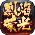 烈焰榮光之魂師斗羅(傳奇手游) 