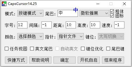 CapsCursor(輸入法鼠標(biāo)尾巴中英文,萬能Capslock鍵)