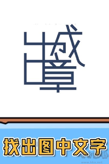 燃燒吧大腦手游