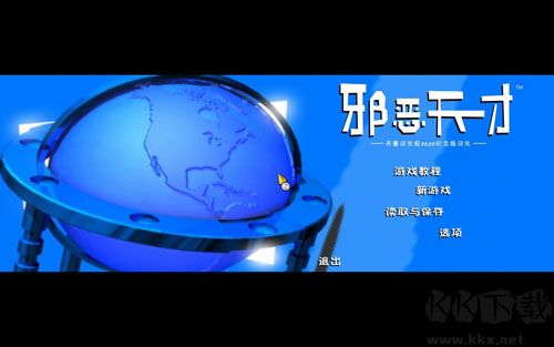 邪惡天才天邈2020紀念版漢化