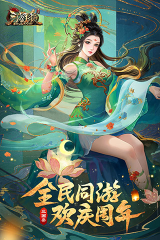 三國殺OL互通版