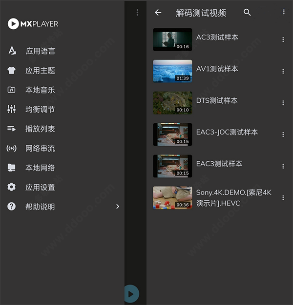 MX播放器安卓版下載