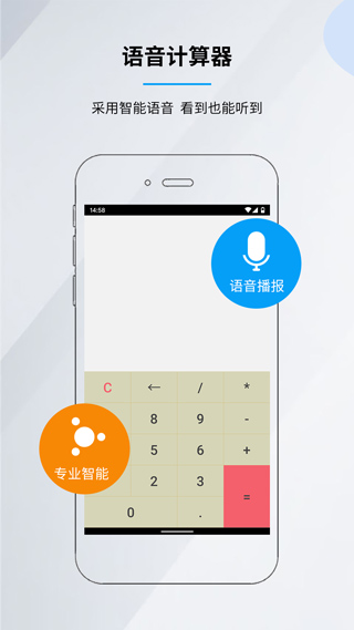 語音計算器APP