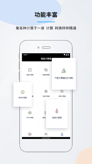 語音計算器APP