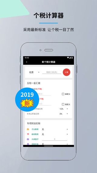 語音計算器APP