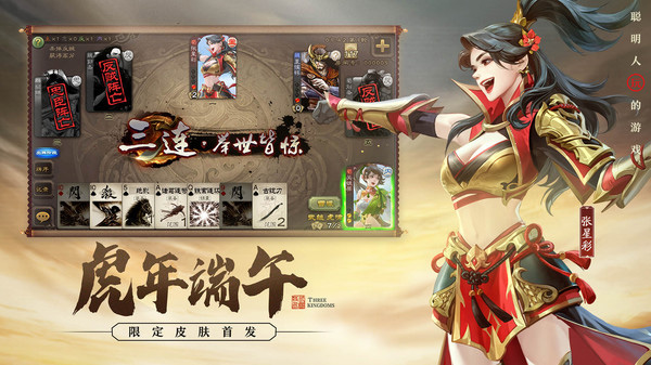 三國殺移動版[正版手游]
