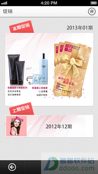 玫琳凱之窗APP