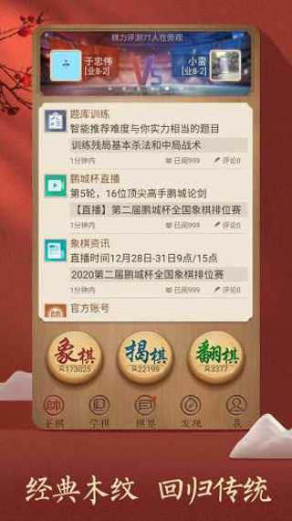 qq象棋手機版