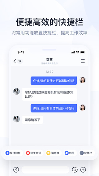騰訊企點(diǎn)手機(jī)版