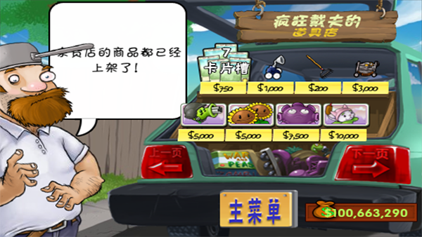 植物大戰(zhàn)僵尸1經(jīng)典版