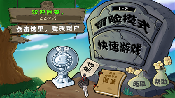 植物大戰(zhàn)僵尸1經(jīng)典版