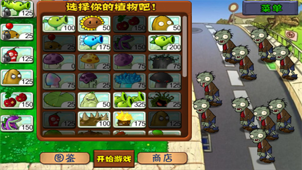 植物大戰(zhàn)僵尸1經(jīng)典版