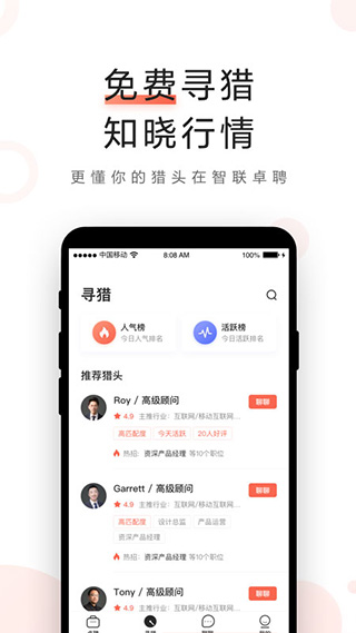 智聯卓聘手機版