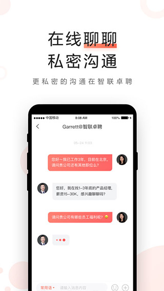智聯卓聘(高端人才)
