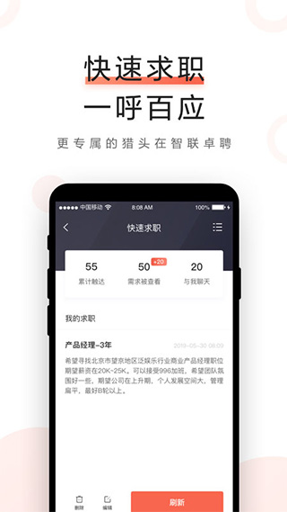 智聯卓聘(高端人才)