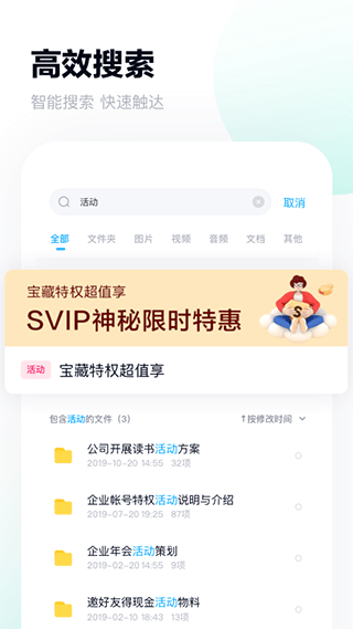 百度網盤APP