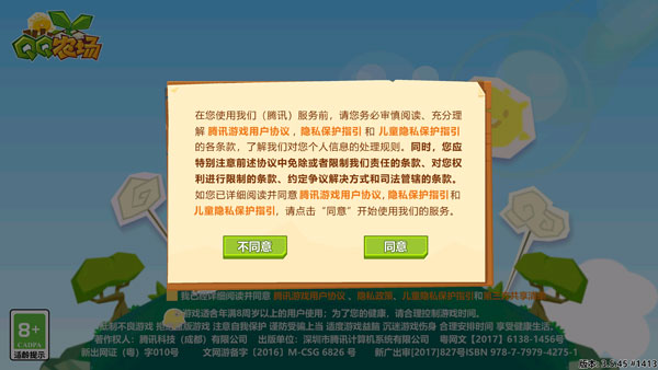 QQ農場騰訊版