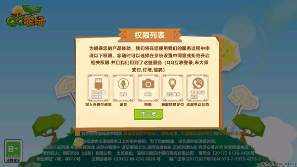 QQ農場騰訊版