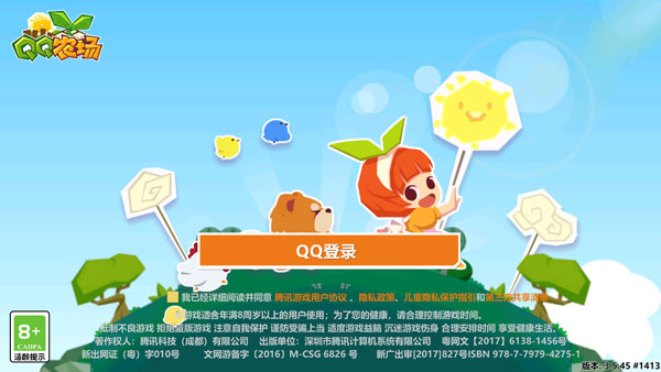 QQ農場騰訊版
