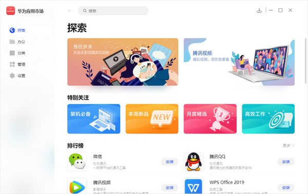 華為應用市場電腦端
