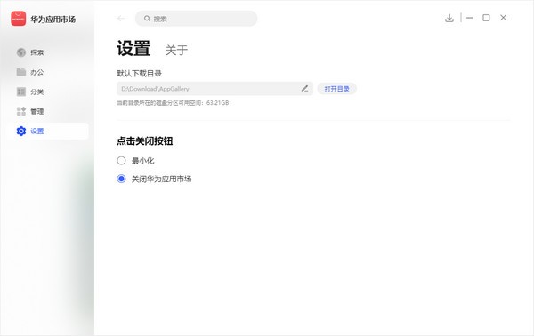 華為應用市場電腦端
