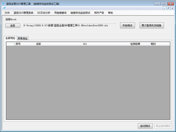 藍狐全面SEO管理工具