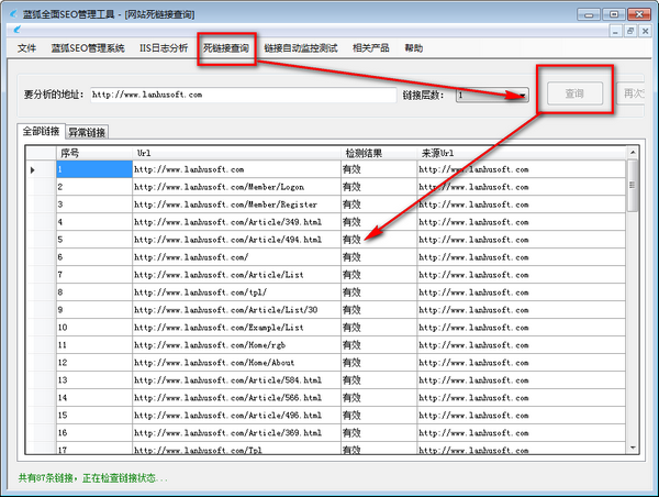 藍狐全面SEO管理工具