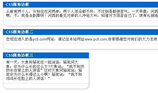 css邊框圓角代碼示例