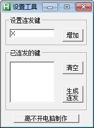 dnf連發工具最新可用版下載