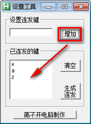 dnf連發工具最新可用版下載