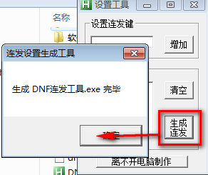 dnf連發工具最新可用版下載