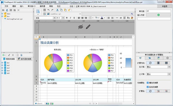 FineReport免費試用版下載