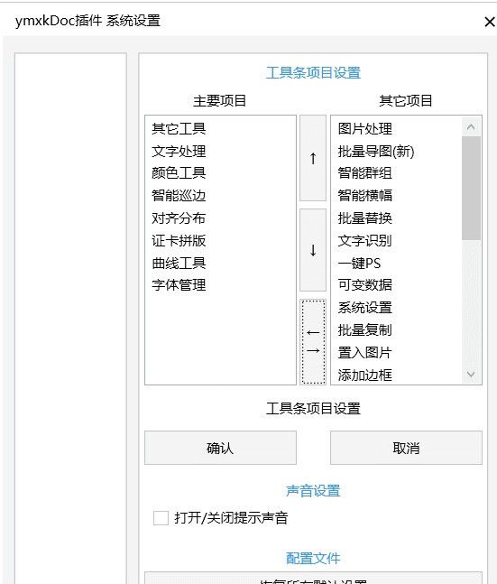 ymxkDoc(CorelDRAW功能增強插件)