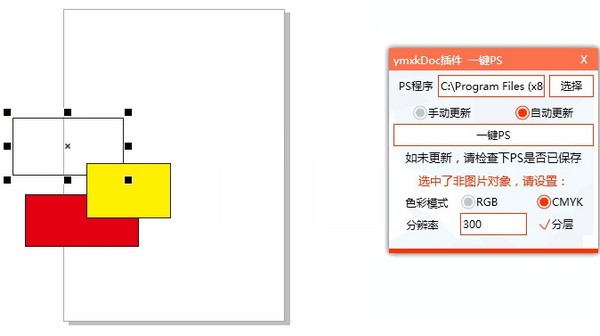 ymxkDoc(CorelDRAW功能增強插件)