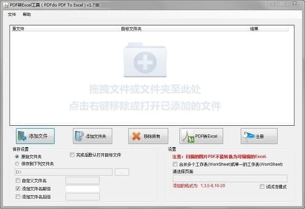 免費的PDF轉Excel軟件下載
