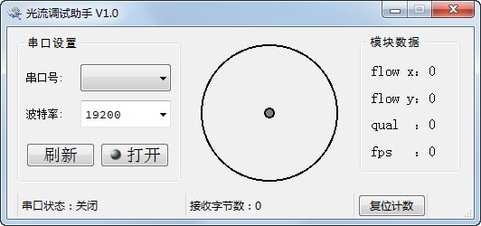 串口調試工具免費版下載
