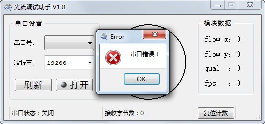 串口調試工具免費版下載