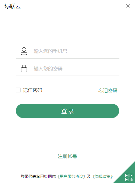 綠聯云客戶端下載