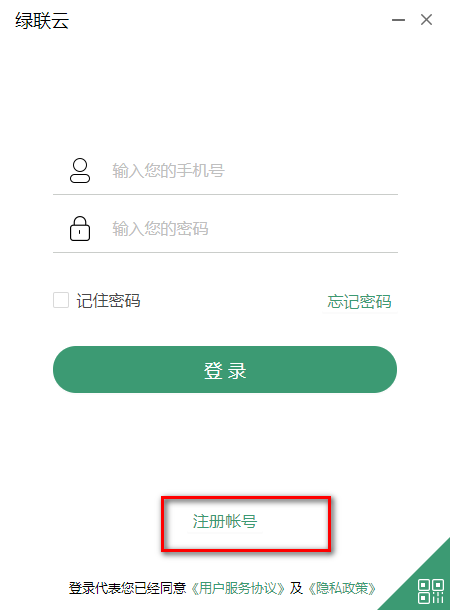 綠聯云客戶端下載