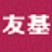 友基智能手寫識別系統 V3.5.8官方版