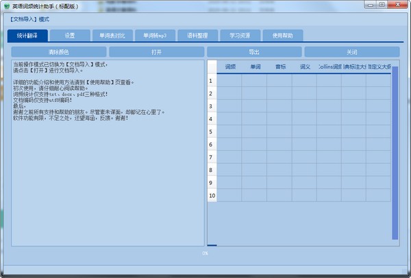 英語詞頻統(tǒng)計助手