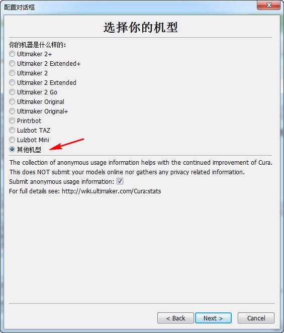 3d打印切片軟件(Cura)